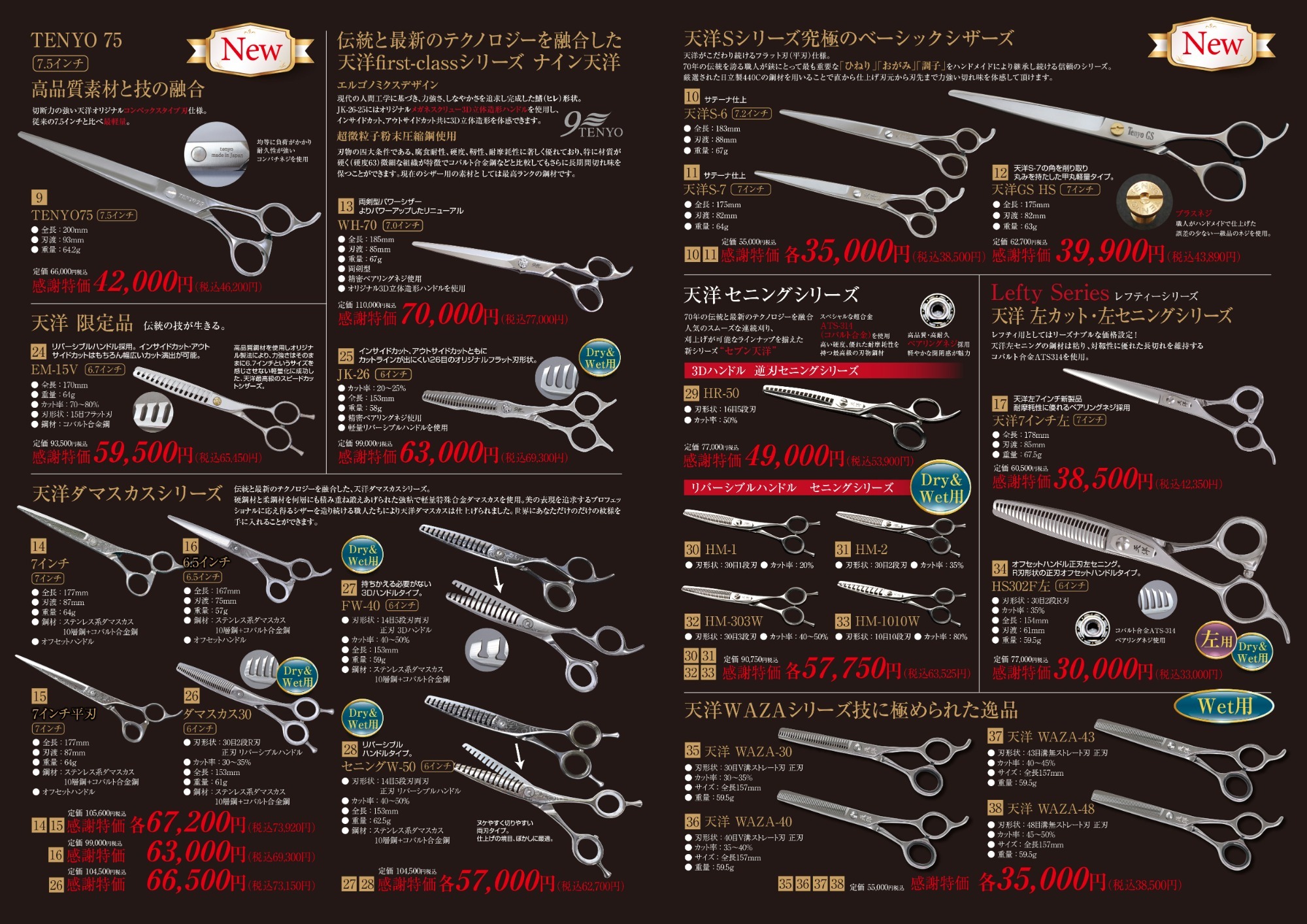 63 天洋シザーズ20223年感謝セールのお知らせ。国内のみ（期間限定12/31まで）