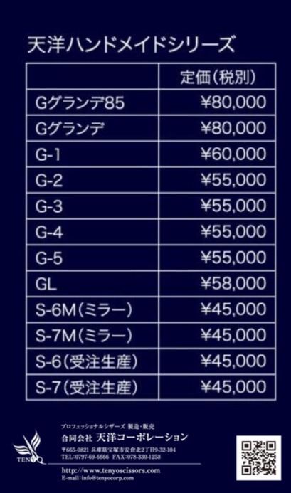 天洋ハンドメイドシリーズ価格改訂