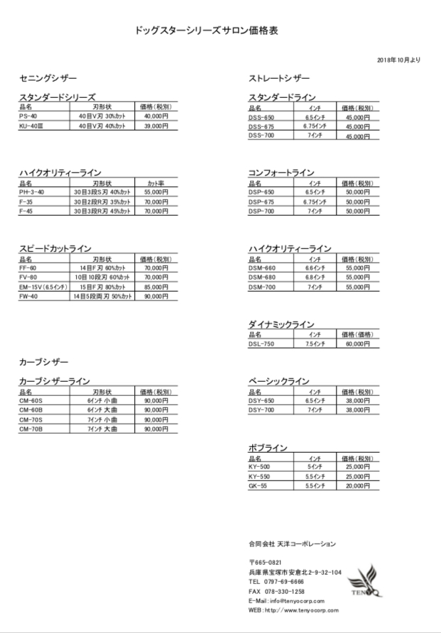 ドッグスターシリーズ価格改訂