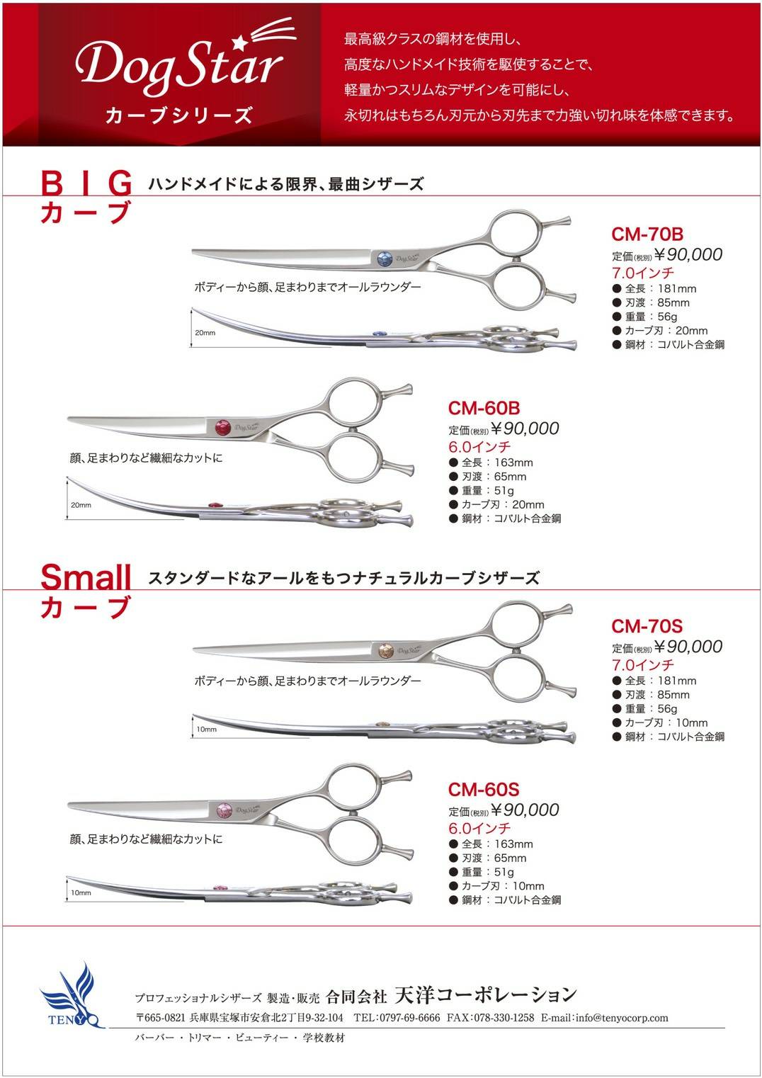 8月・9月度　天洋シザー展示のお知らせ