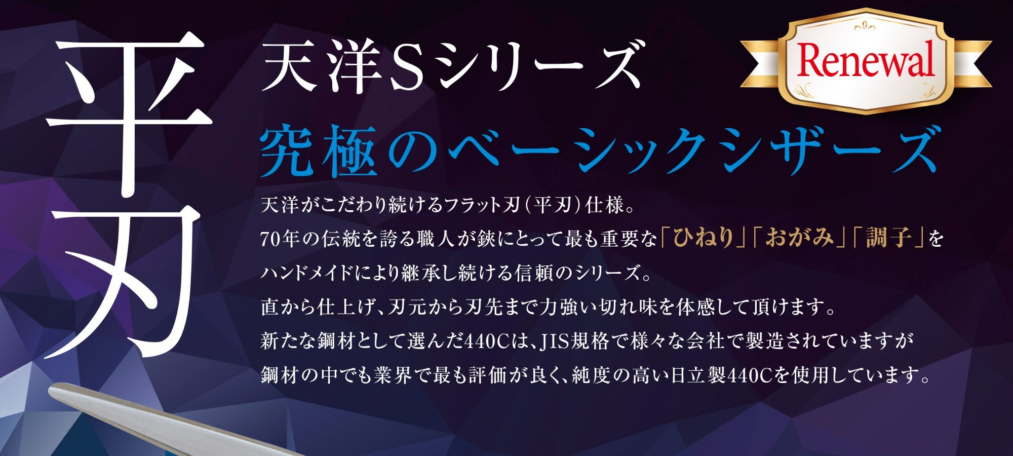 伝統の技が生きる　プロフェッショナルハンドメイドシリーズ