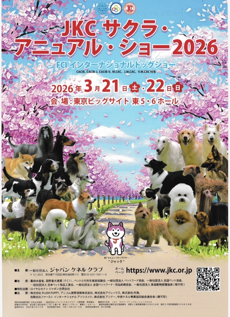 JKCサクラ・アニュアル・ショー2026