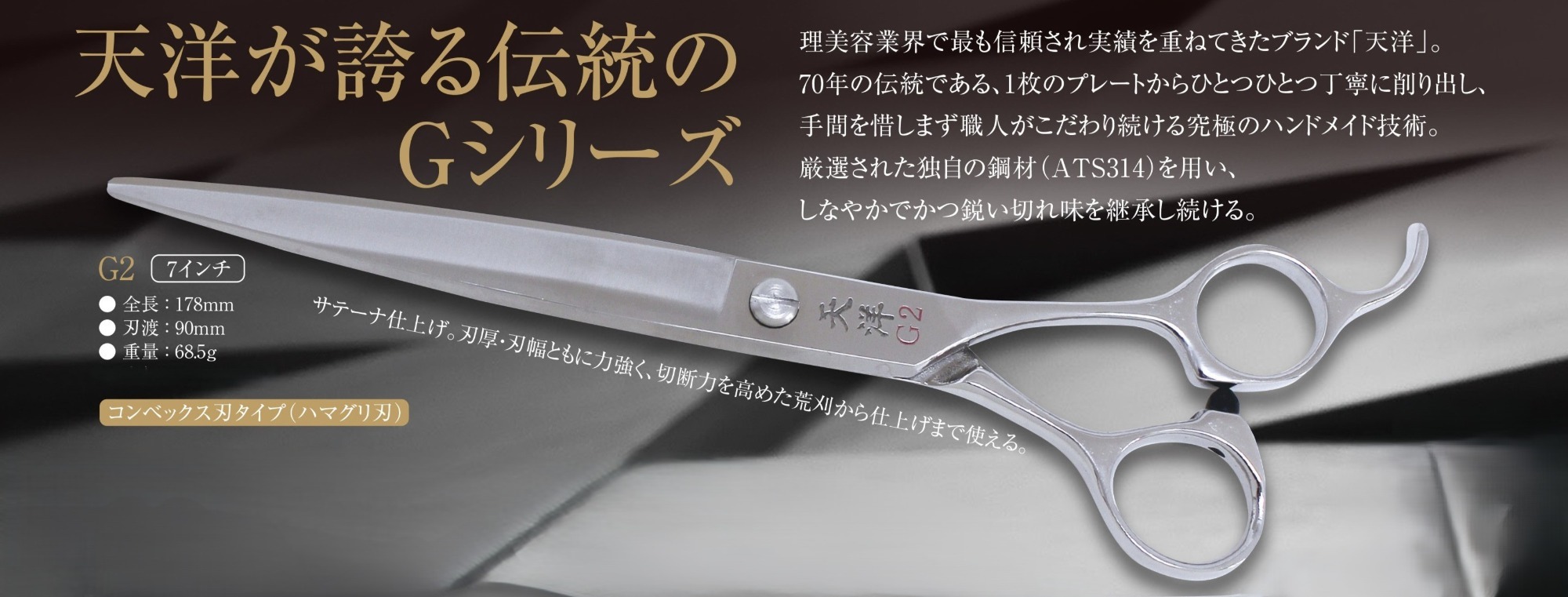 伝統の技が生きる　プロフェッショナルハンドメイドシリーズ